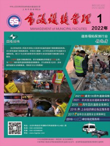 市政设施管理期刊