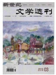 新世纪文学选刊期刊