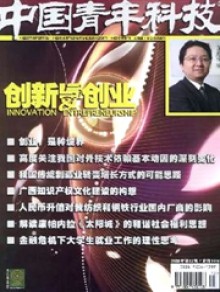 中国青年科技期刊