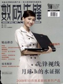 数码先锋期刊