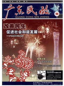 广东民政期刊