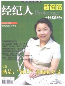 经纪人学报期刊