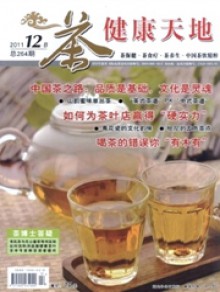 茶健康天地期刊