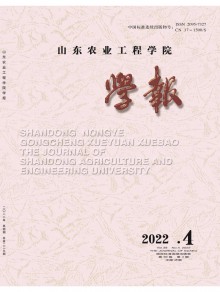 山东省农业管理干部学院学报期刊