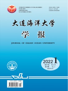 大连水产学院学报期刊