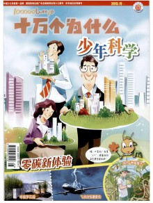 少年科学期刊