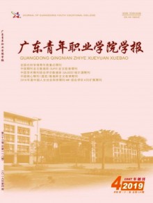 广东青年干部学院学报期刊