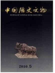 中国历史文物期刊