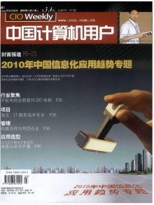 中国计算机用户期刊