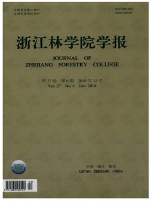 浙江林学院学报期刊