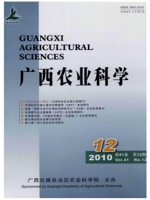 广西农业科学期刊