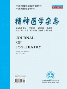 山东精神医学期刊