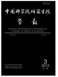 中国科学院研究生院学报期刊