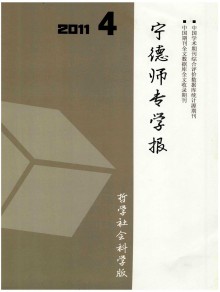 宁德师专学报期刊