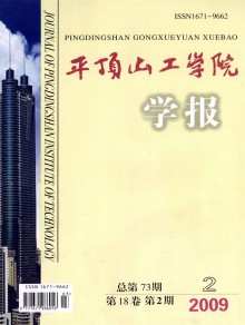 平顶山工学院学报期刊