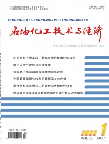 石油化工技术经济期刊