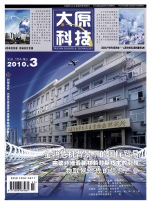 太原科技期刊