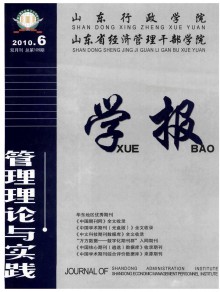 山东行政学院山东省经济管理干部学院学报期刊