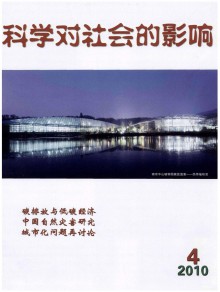 科学对社会的影响期刊