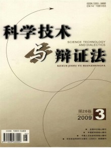 科学技术与辩证法期刊