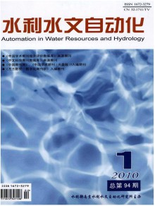 水利水文自动化期刊