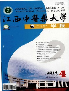 江西中医学院学报期刊