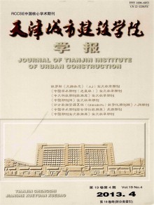 天津城市建设学院学报期刊