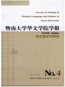 暨南大学华文学院学报期刊