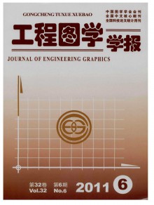 工程图学学报期刊