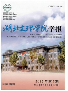 襄樊学院学报期刊