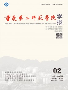 重庆教育学院学报期刊