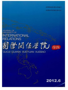 国际关系学院学报期刊