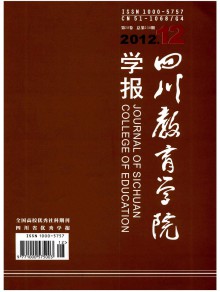 四川教育学院学报期刊