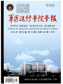 军医进修学院学报期刊