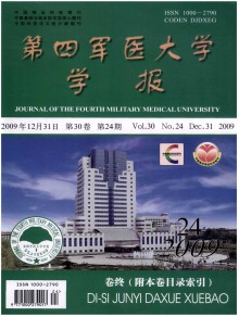 第四军医大学学报期刊