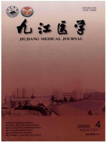 九江医学期刊