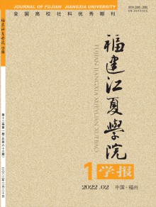 福建财会管理干部学院学报期刊