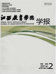 江西教育学院学报期刊