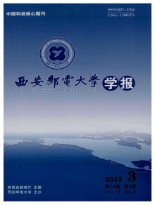 西安邮电学院学报期刊