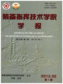 装备指挥技术学院学报期刊