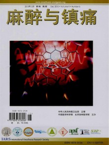 麻醉与镇痛期刊