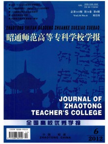 昭通师范高等专科学校学报期刊