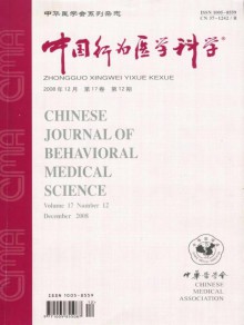 中国行为医学科学期刊