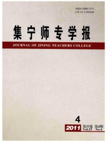 集宁师专学报期刊