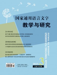 国家通用语言文字教学与研究期刊