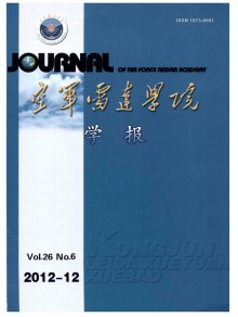 空军雷达学院学报期刊