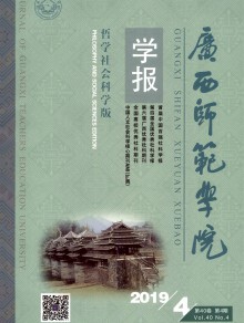 广西师院学报期刊