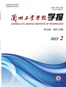 兰州工业高等专科学校学报期刊