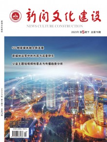 新闻文化建设期刊