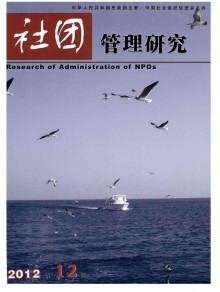 社团管理研究期刊